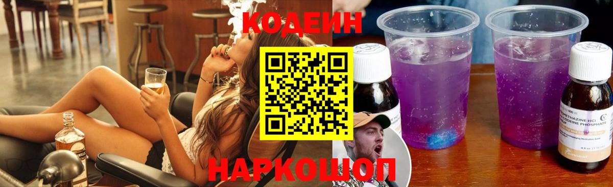 Кодеин напиток Lean (лин) Карталы