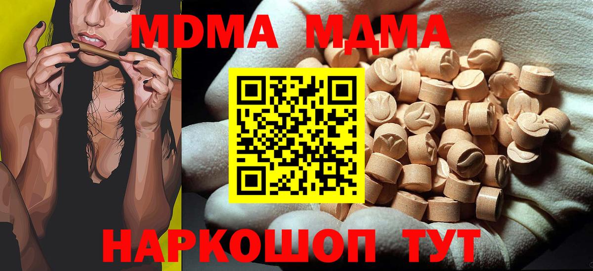 МДМА молли  Вход с VPN  МДМА кристаллы  Карталы 